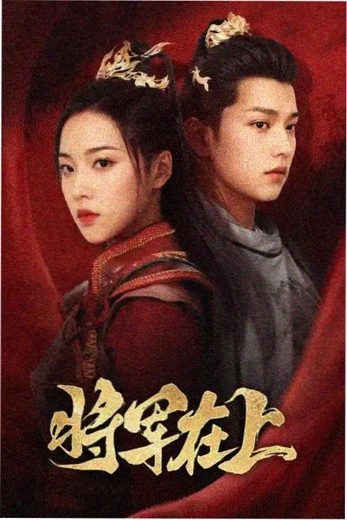 勒克瑙之花 加冕典礼